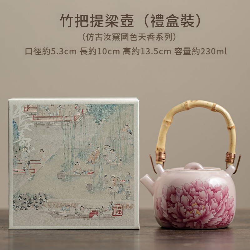 粉汝牡丹竹節提梁壺