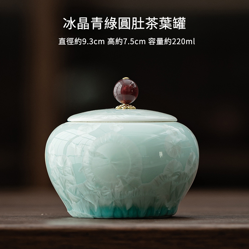 冰晶青綠圓肚茶葉罐