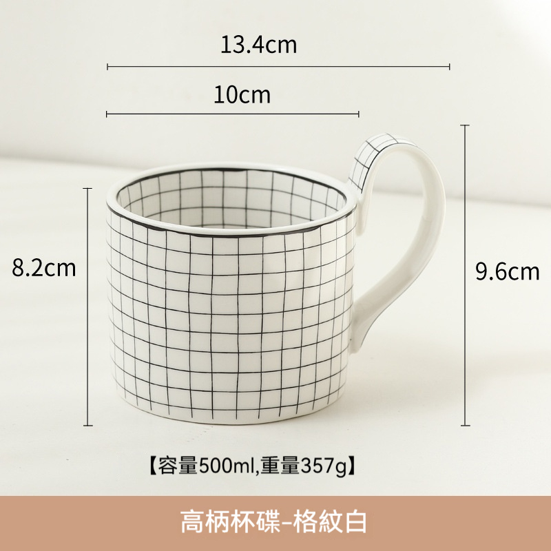 經典幾何格紋高柄馬克杯