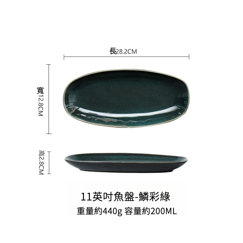 窯變釉橢圓形魚盤