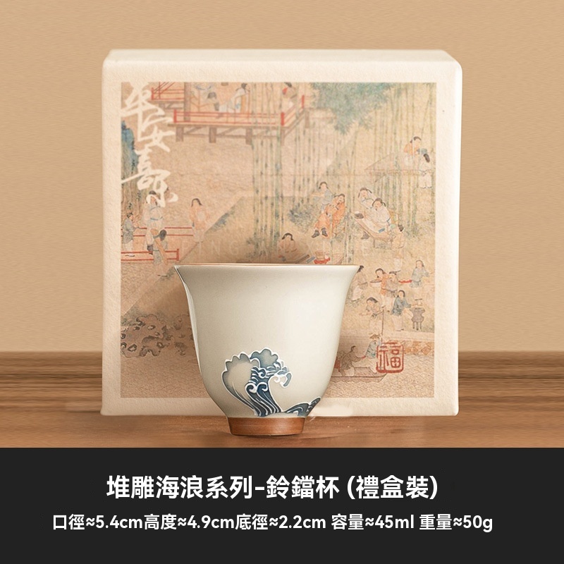 海浪鈴鐺小茶杯