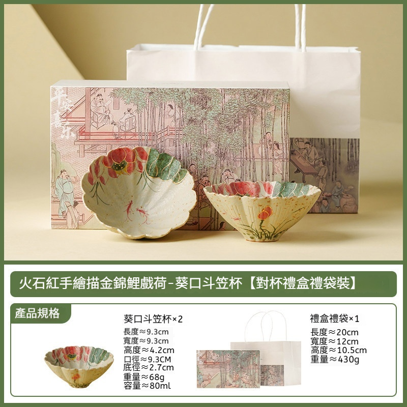 火石紅錦鯉戲荷葵口斗笠杯