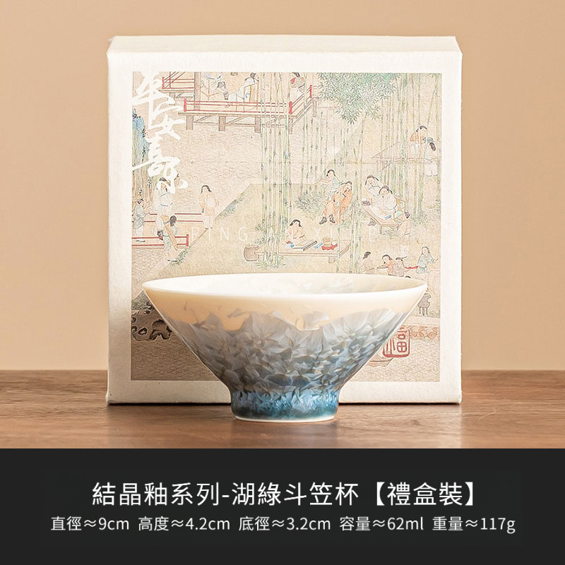 結晶釉湖綠斗笠杯