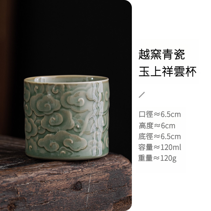 玉上祥雲主人杯單杯復古越窯青瓷茶具