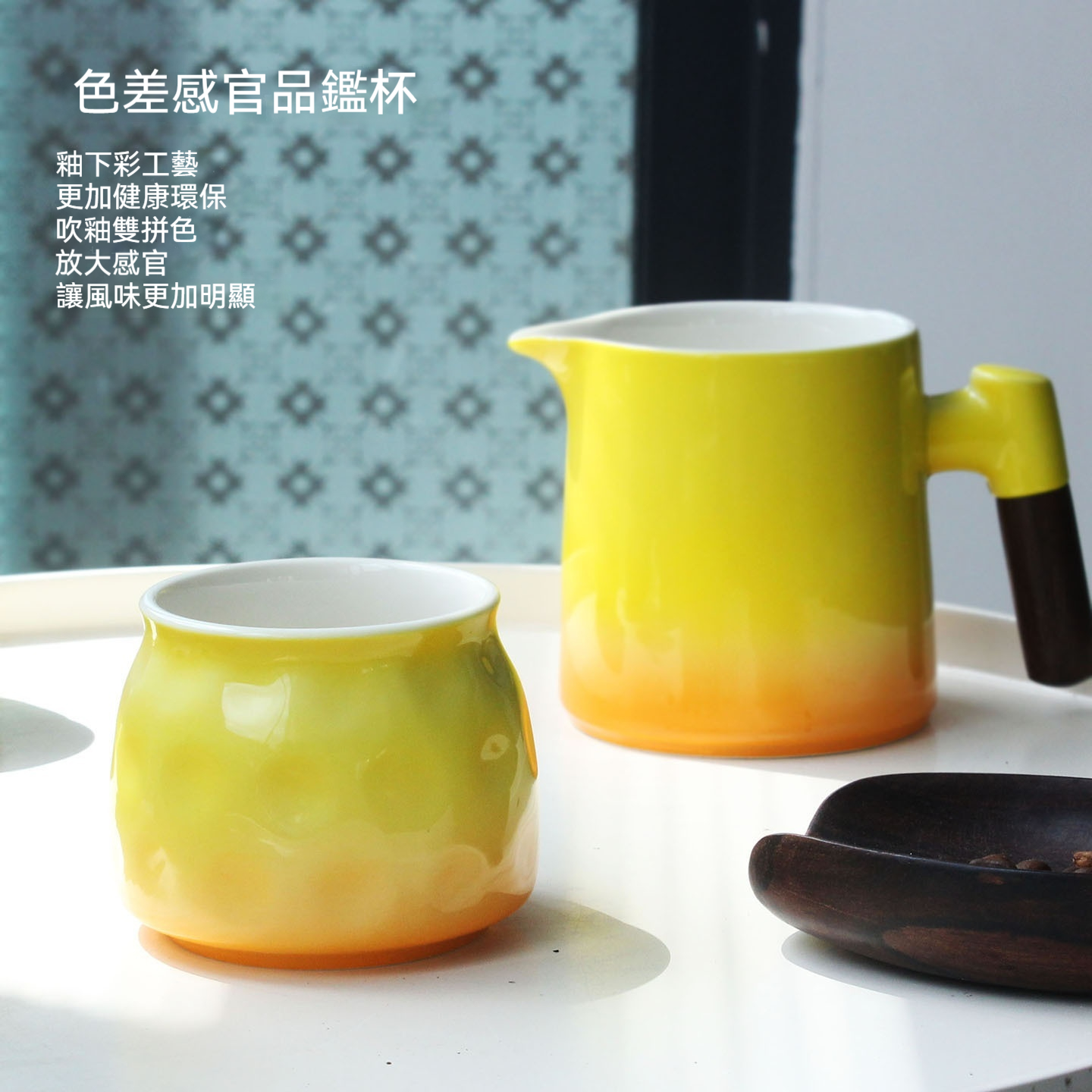 釉下彩雙拼色咖啡品鑒杯