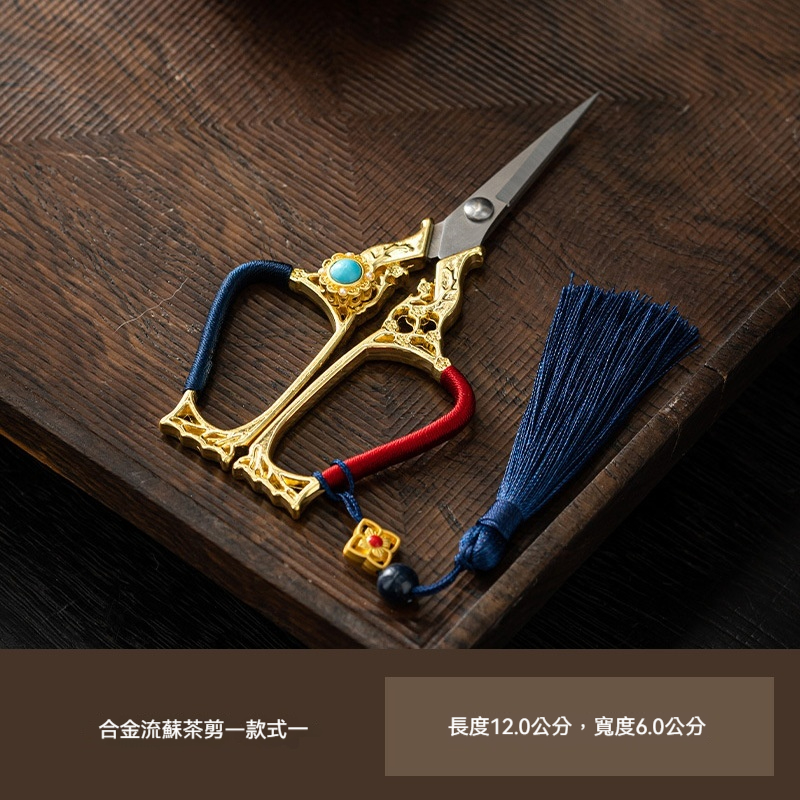 復古創意茶剪
