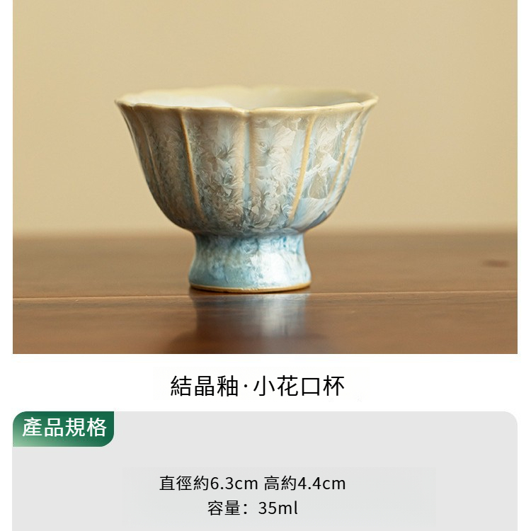 結晶釉窯變花口茶杯