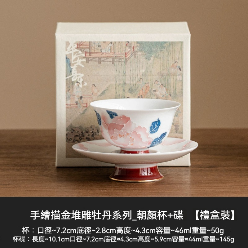 手繪描金牡丹朝顏杯碟套裝