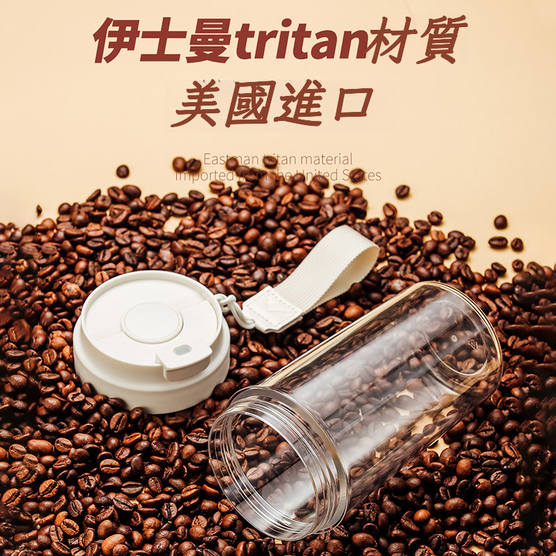 Tritan夏季咖啡杯
