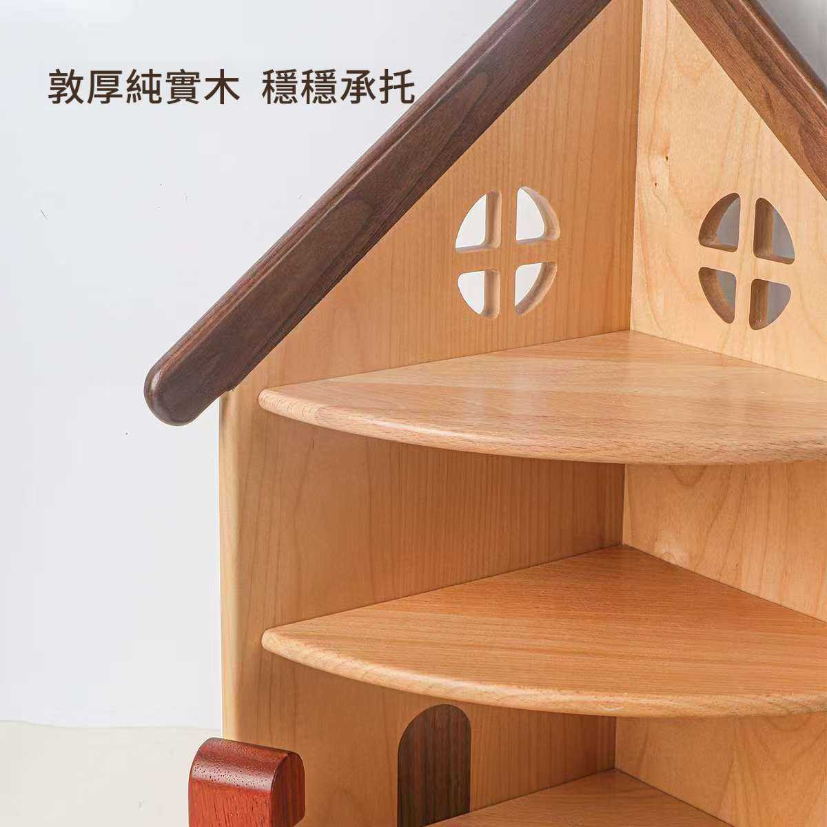 小房子實木轉角置物架