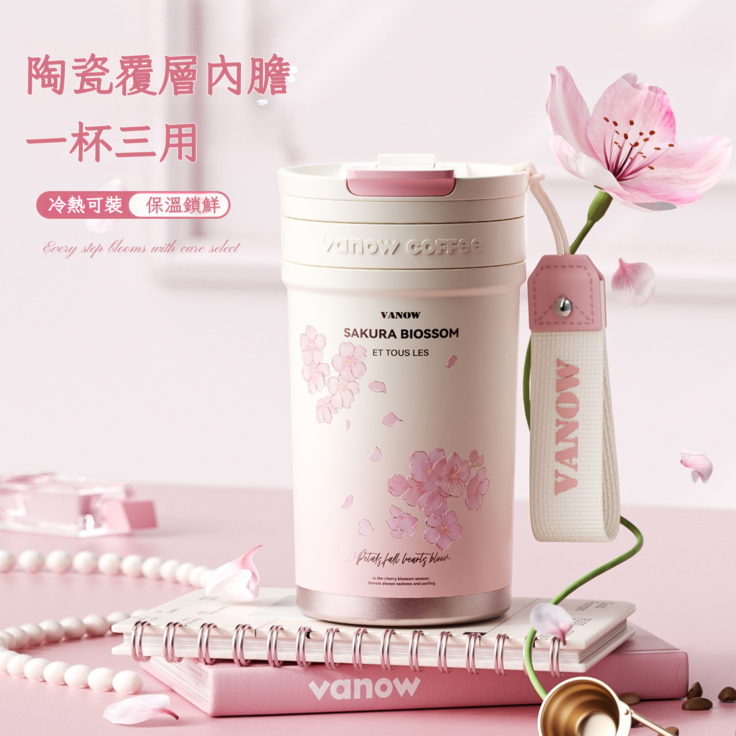 櫻花保溫水杯