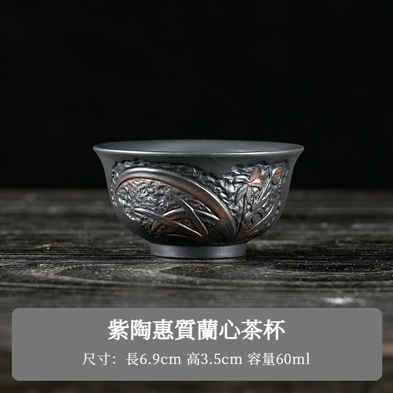 紫陶惠質蘭心茶杯