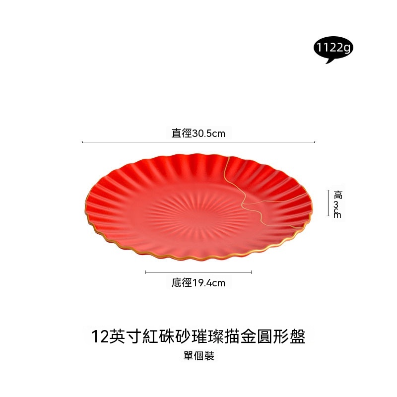 紅朱砂璀璨描金圓形盤