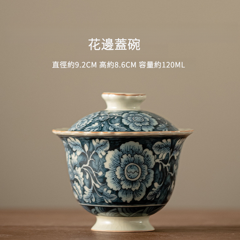 繁花仿古系列二才蓋碗