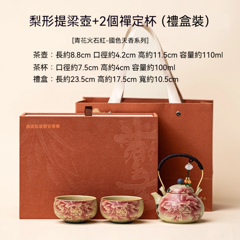 青花火石紅提梁壺一壺兩杯