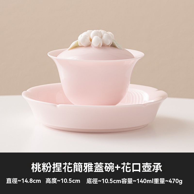 桃粉捏花三才蓋碗茶杯