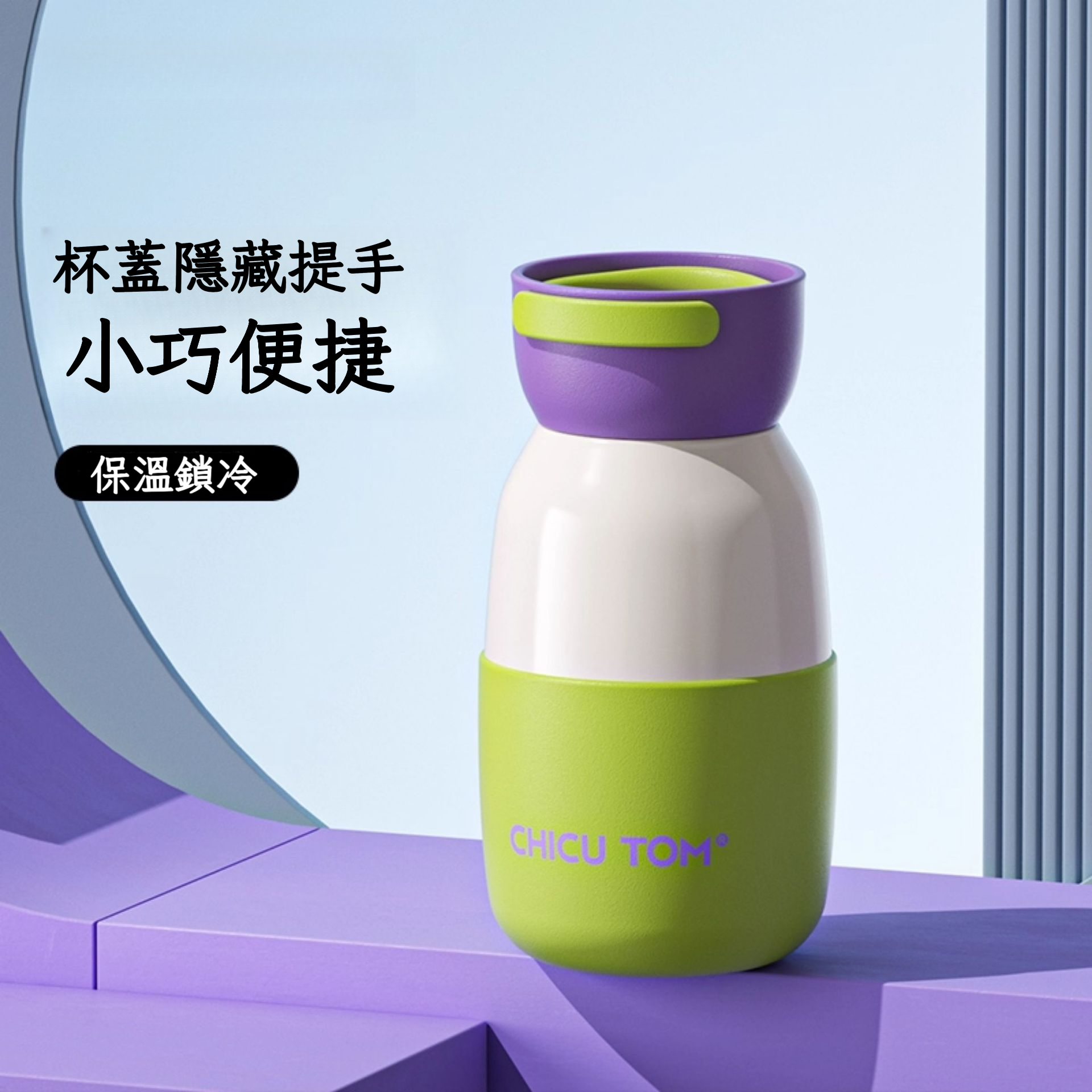 迷你小巧多彩保溫杯