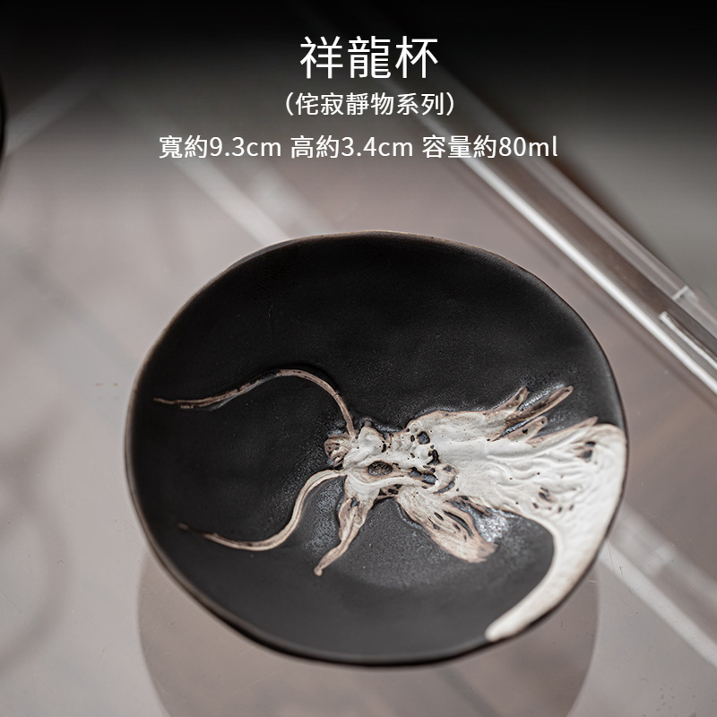 侘寂風日式手工祥龍品茗杯
