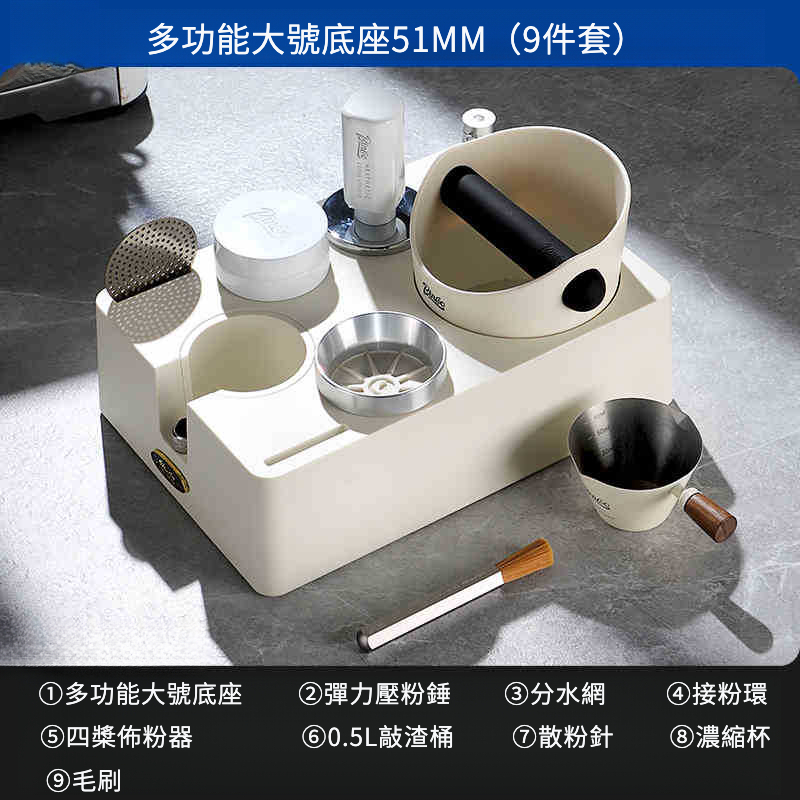 多功能咖啡壓粉底座套裝