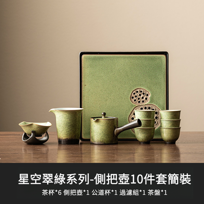 星空翠綠窯變茶具套裝