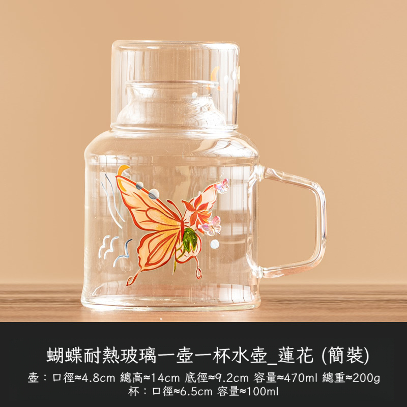 花蝴蝶冷水玻璃壺