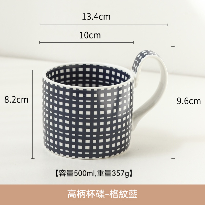 經典幾何格紋高柄馬克杯