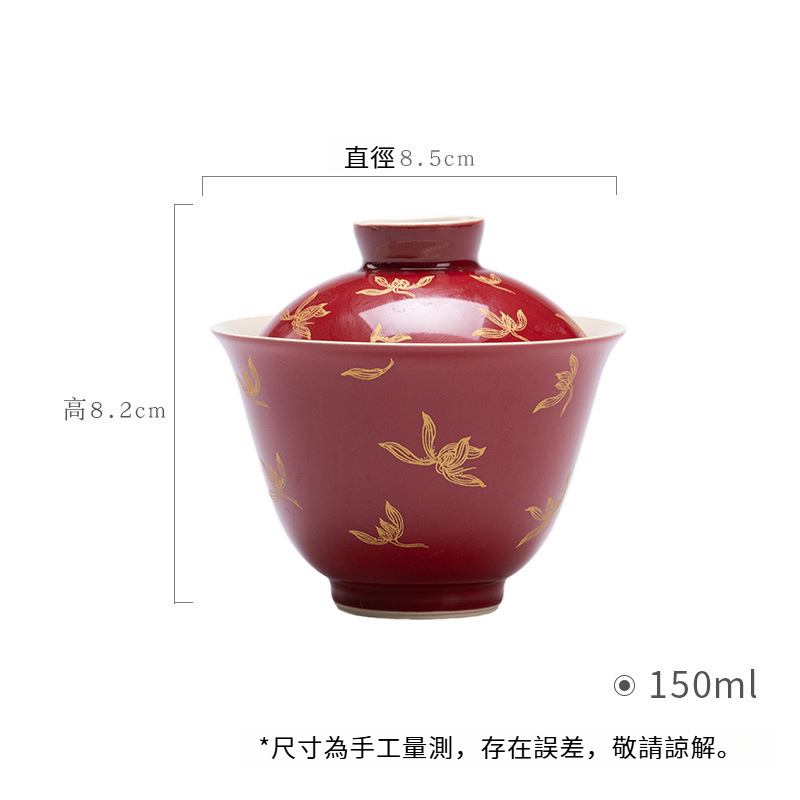 郎紅燙金蓋碗