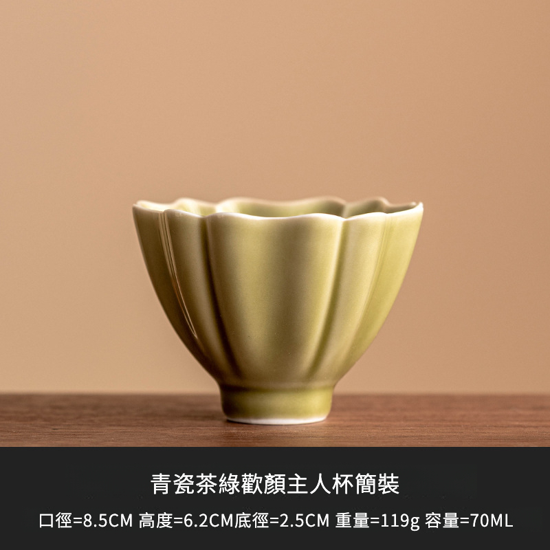 青瓷茶綠歡顏主人杯