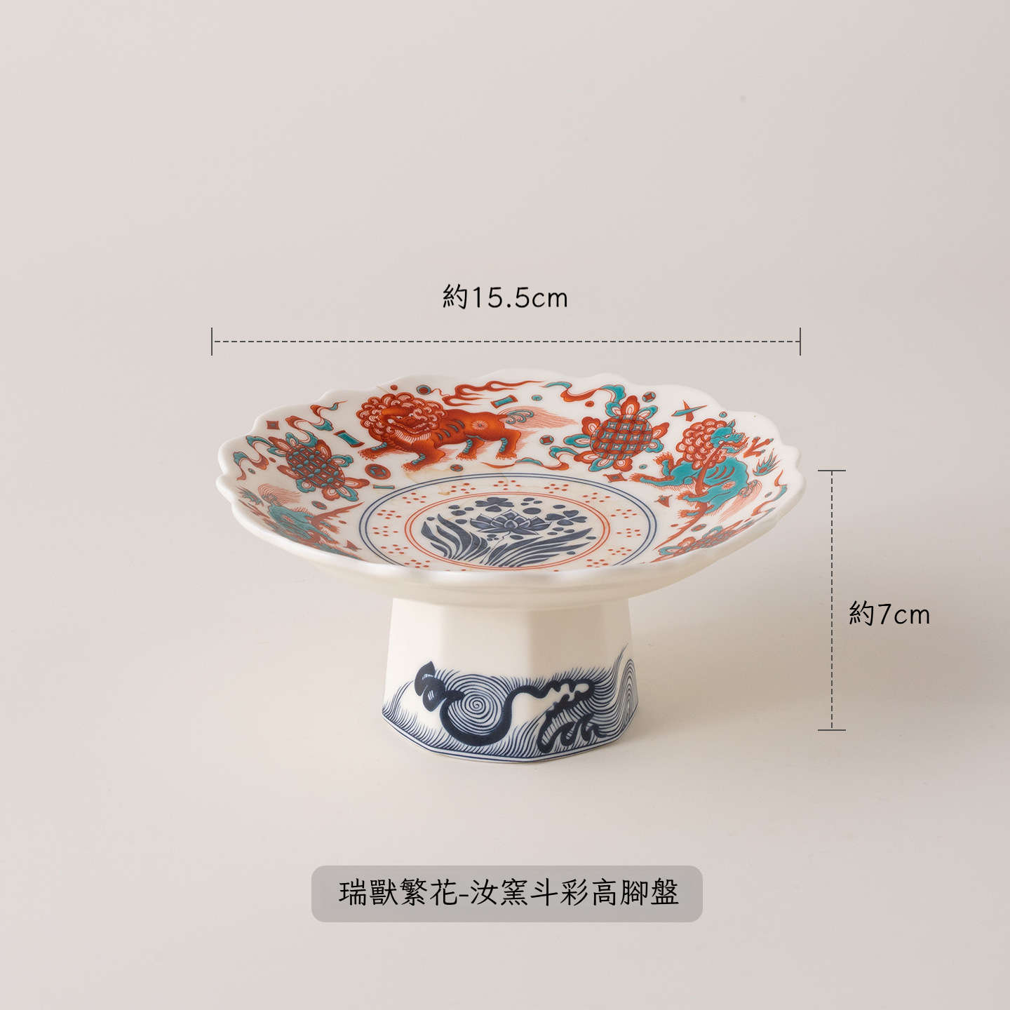 青花汝窯陶瓷高腳盤