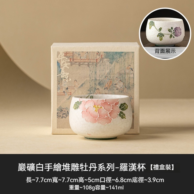 牡丹堆雕茶盞茶杯