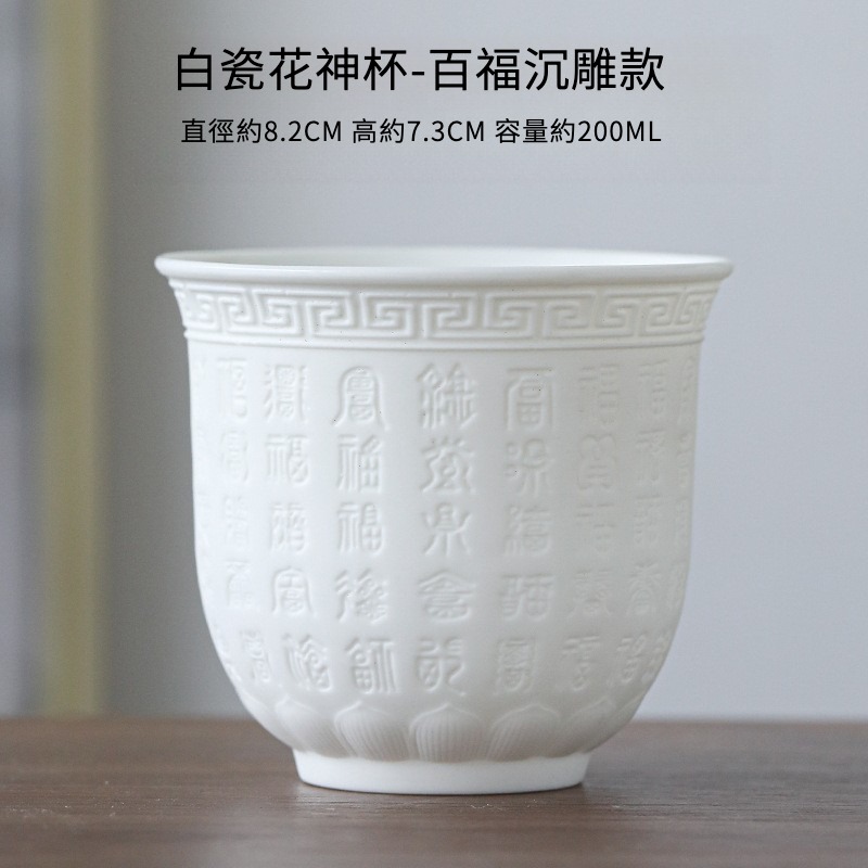 羊脂玉白瓷心經杯