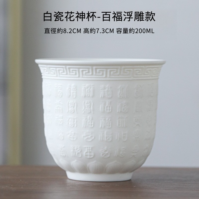 羊脂玉白瓷心經杯