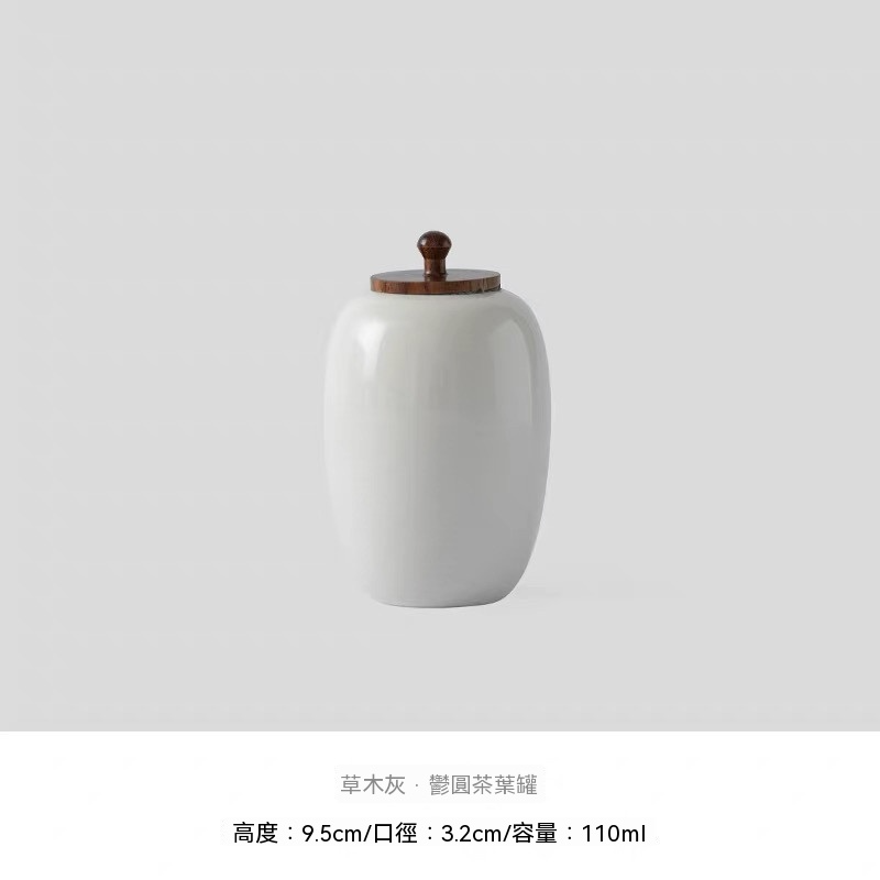 草木灰茶葉罐