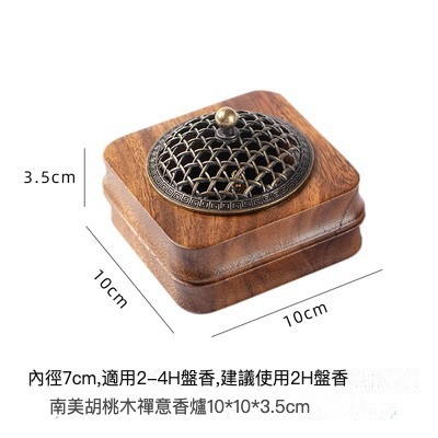 胡桃木禪意家用熏香