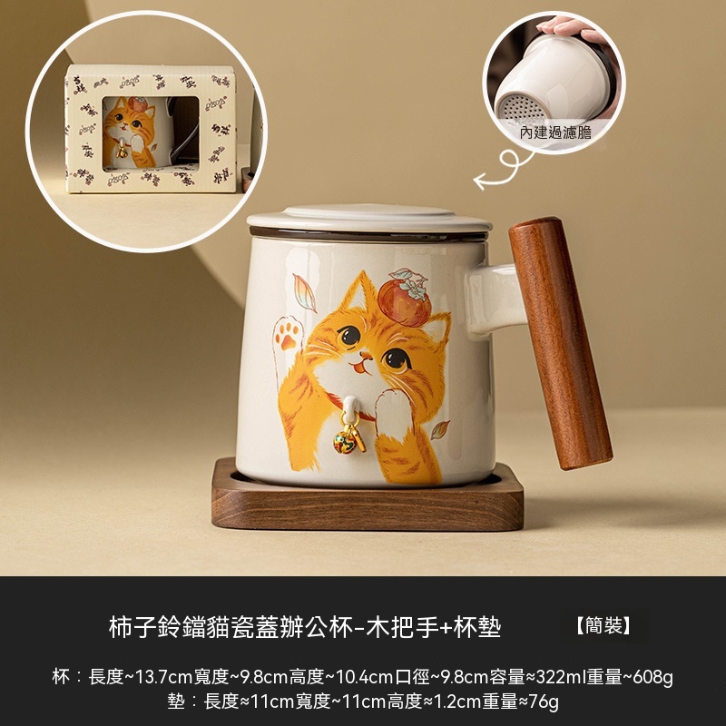 鈴鐺貓陶瓷馬克杯