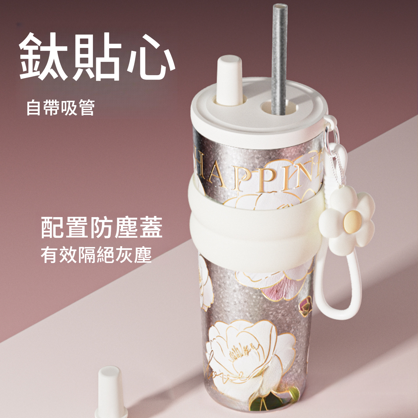 海棠花輕奢純鈦保溫杯