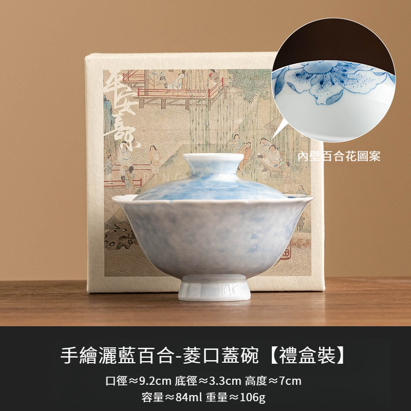 草木灰手繪灑藍百合菱口蓋碗