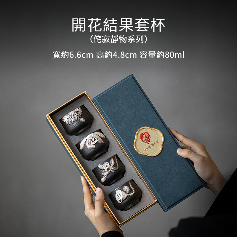 侘寂風開花結果套杯