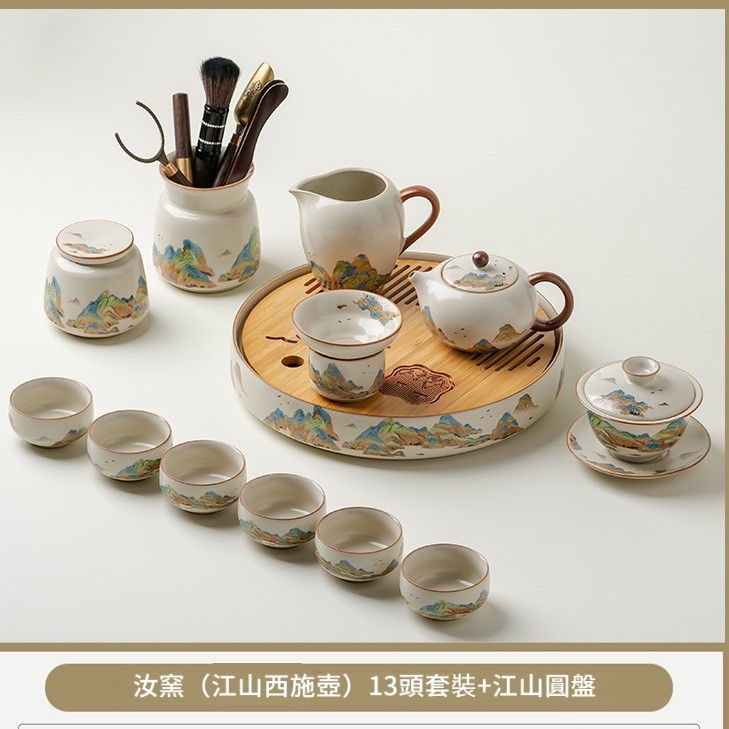 汝窯千裡江山功夫茶具套裝