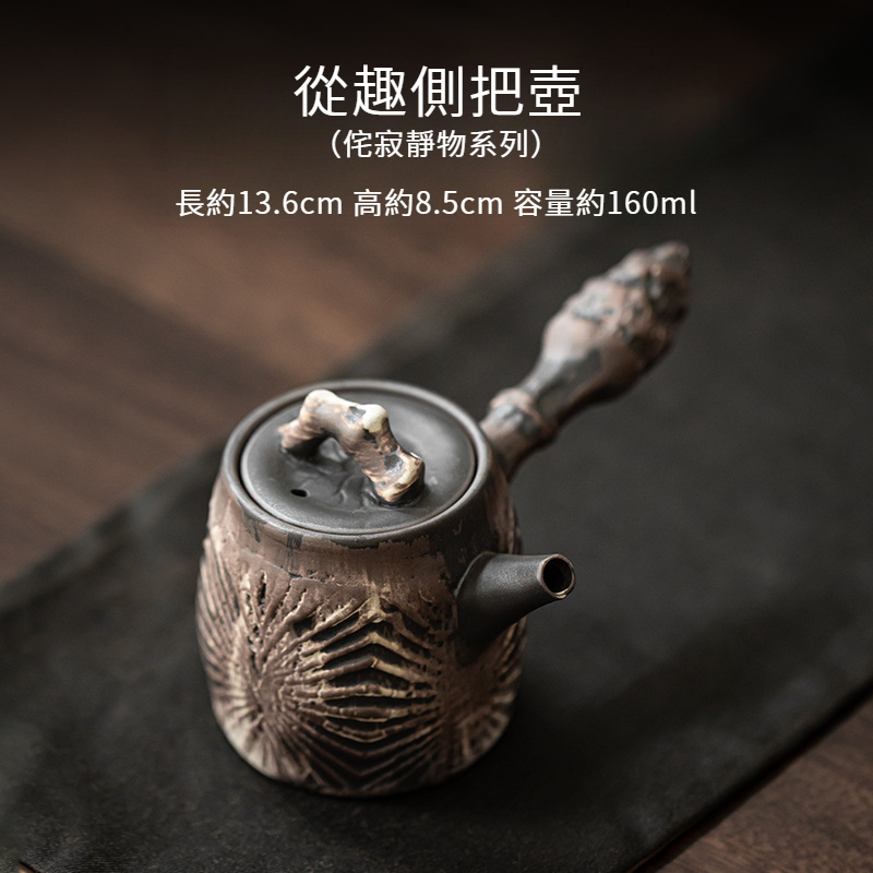 侘寂風粗陶側把壺