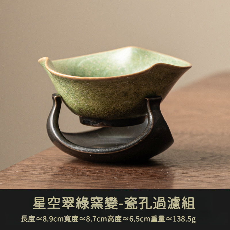 窯變星空綠復古一體茶漏茶濾