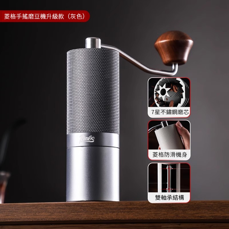 菱格紋手搖磨豆機