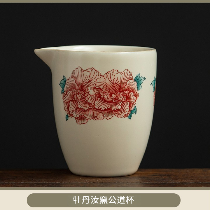 汝窯牡丹花高口公道杯