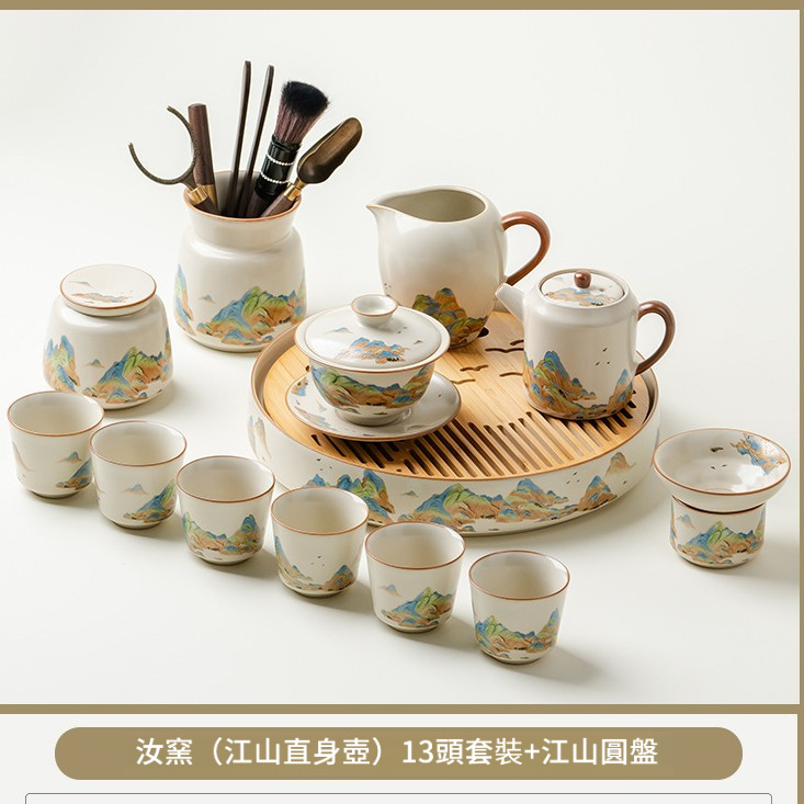 汝窯千裡江山輕奢茶具套裝