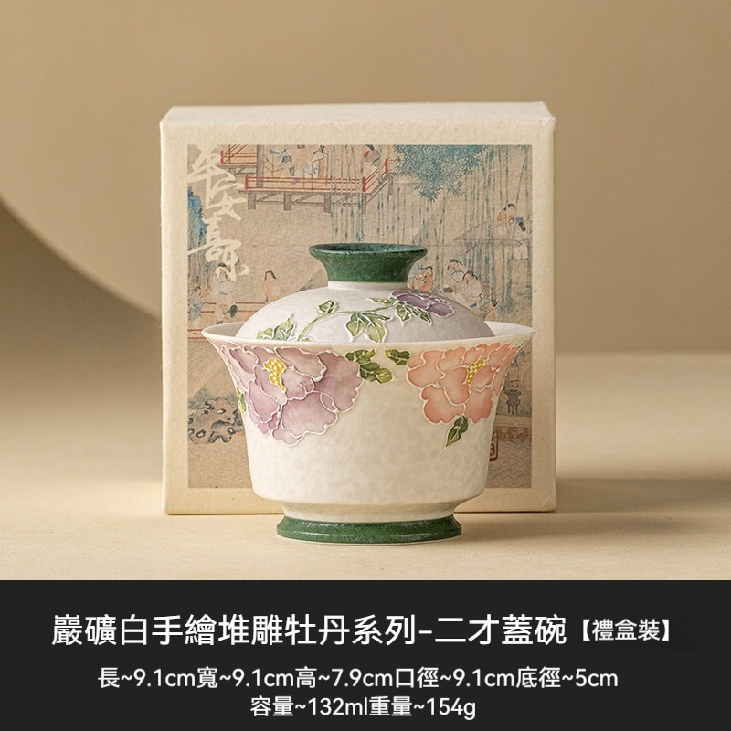 牡丹堆雕茶盞茶杯