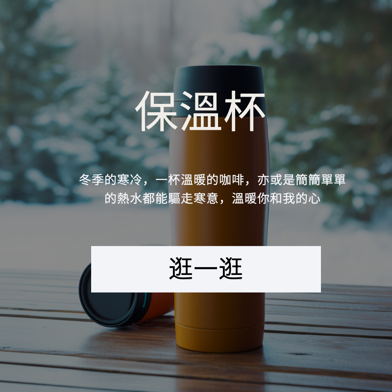 保溫杯