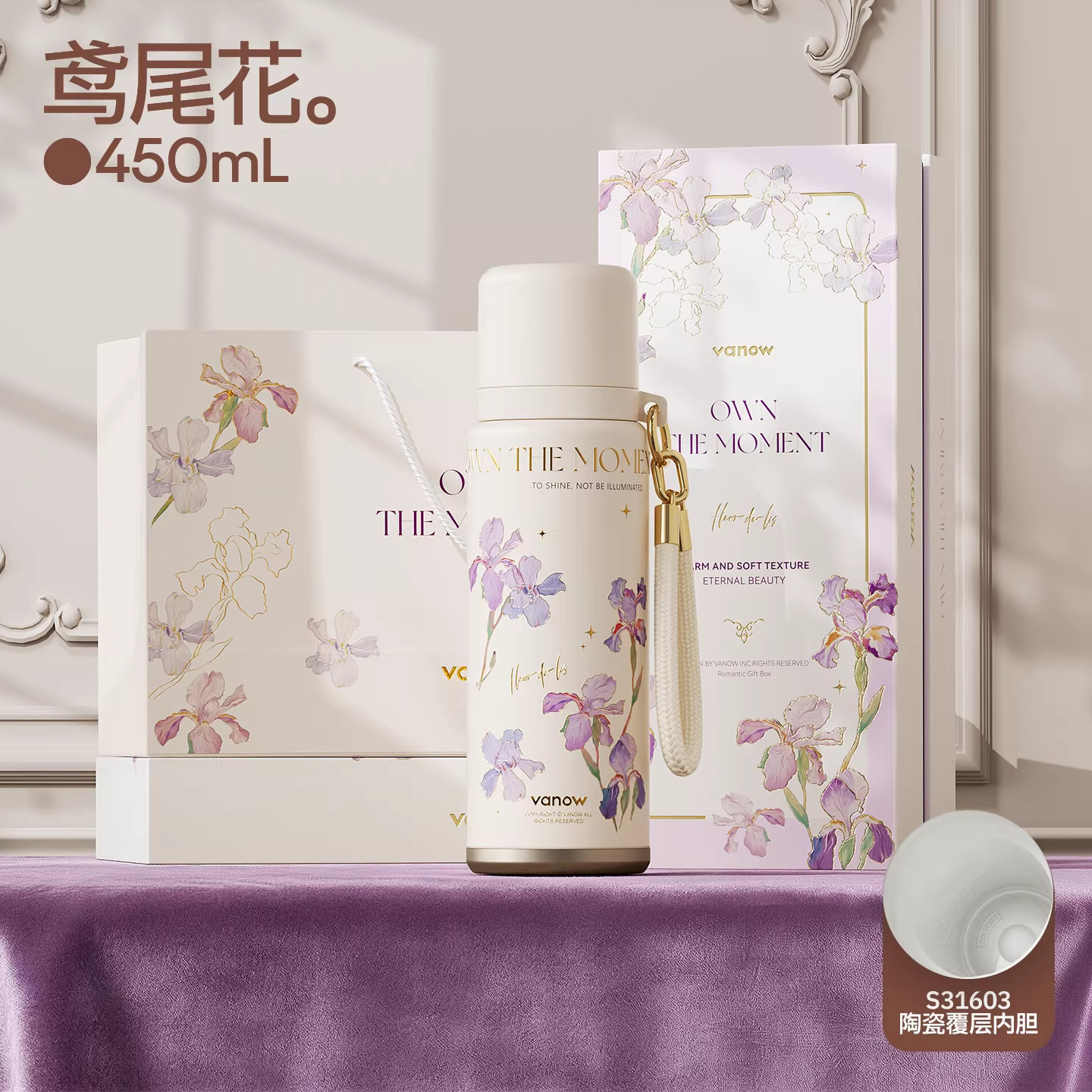 高顏值鳶尾花茶水分離保溫保冷杯禮盒