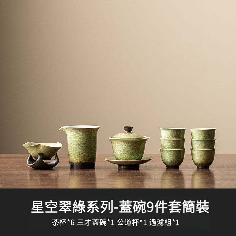 星空翠綠窯變茶具套裝