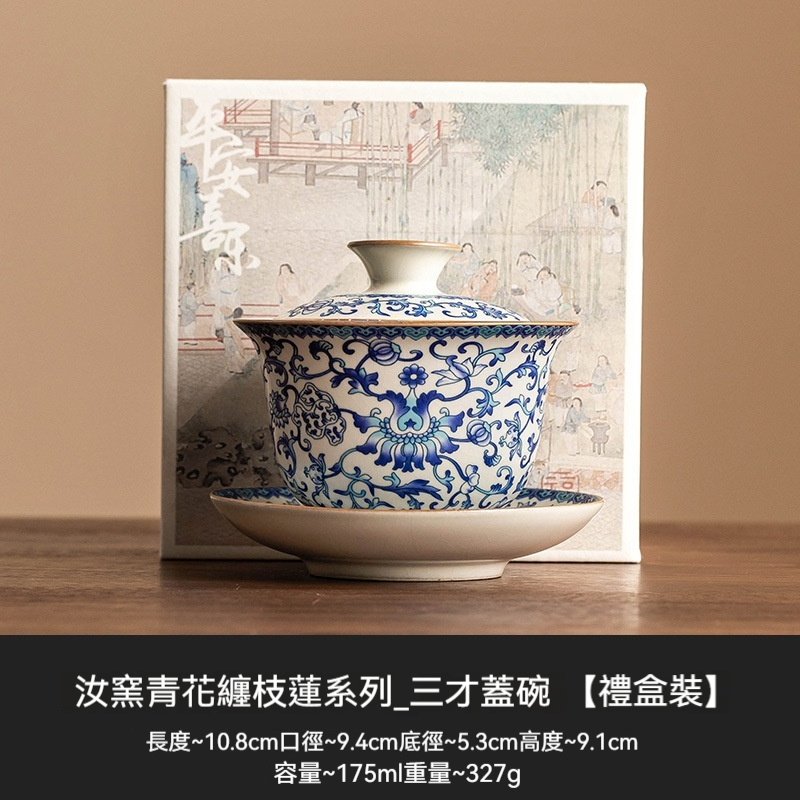 青花纏枝蓮蓋碗茶杯