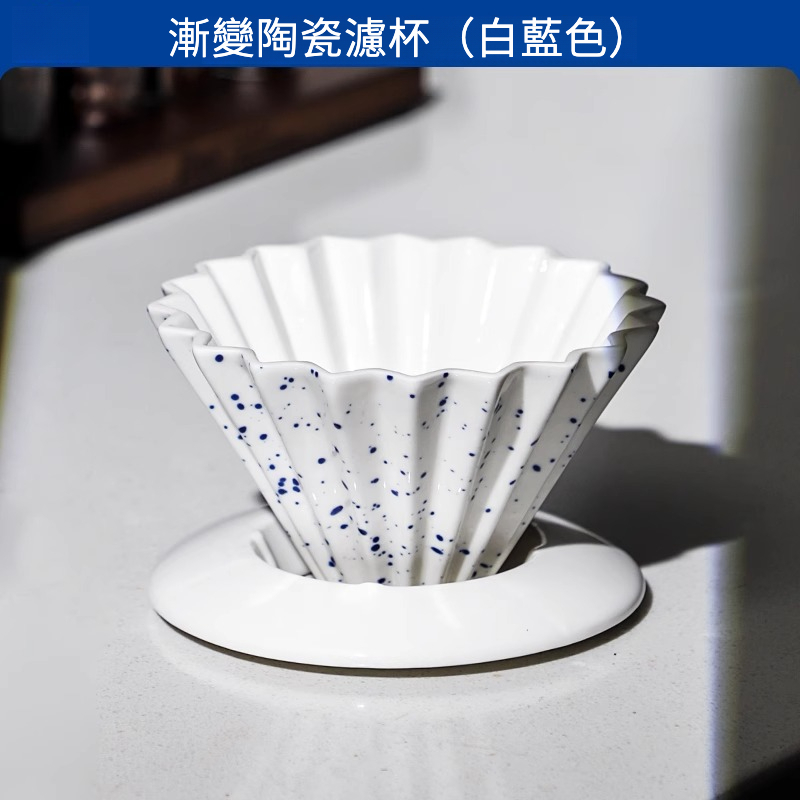 漸變折紙陶瓷濾杯